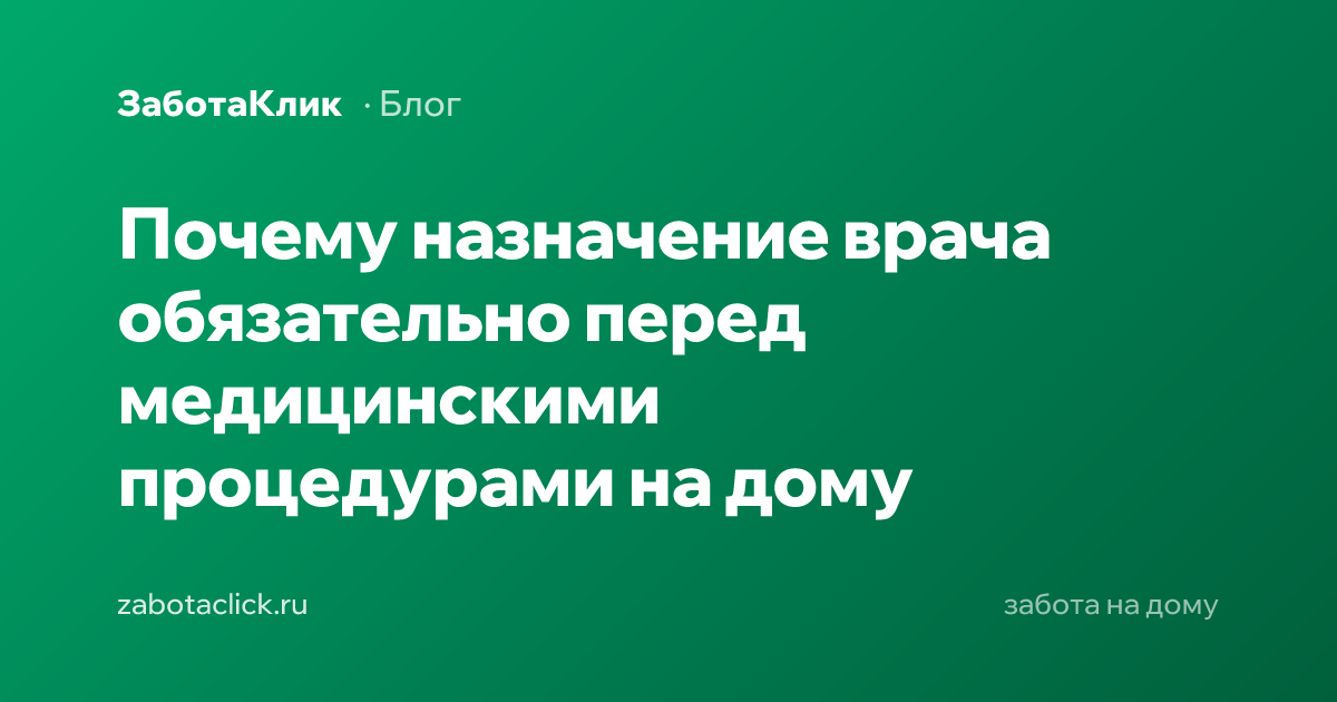 Медсестра сверяет назначение врача перед процедурой на дому